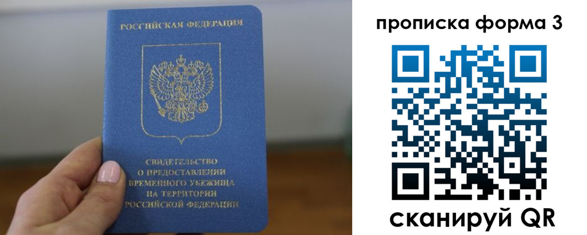 временная прописка в Белебее