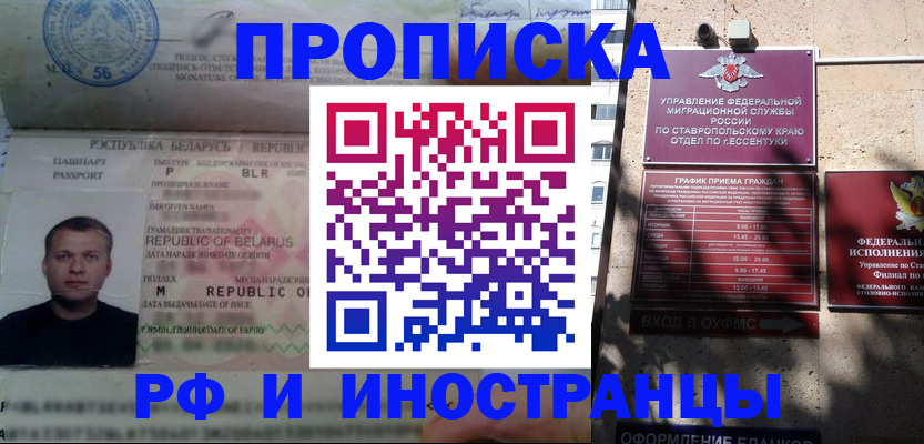 прописка регистрация в Белебее