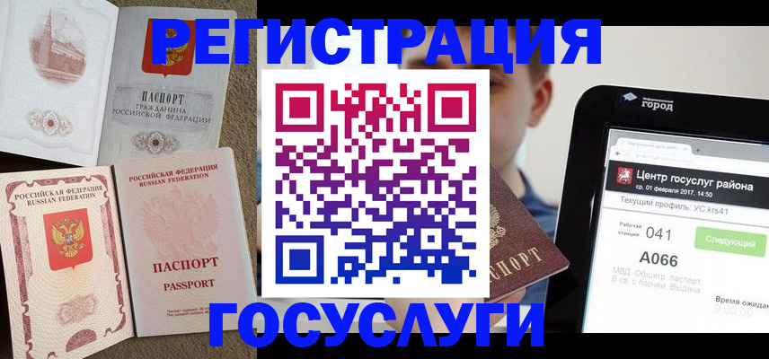 прописка в Белебее