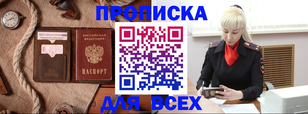 прописка гарантия в Белебее