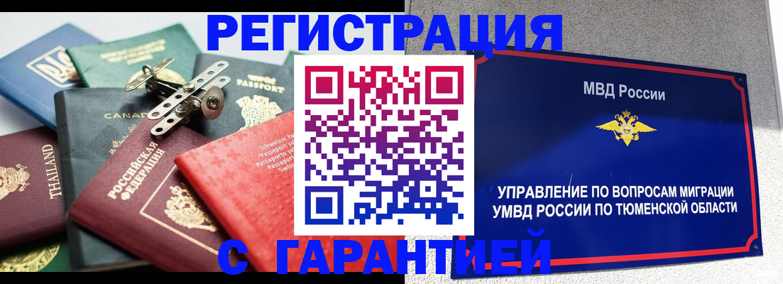 прописка от собственника в Белебее