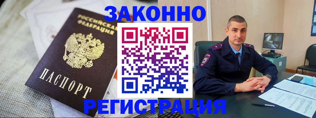 прописка 2025 в Белебее